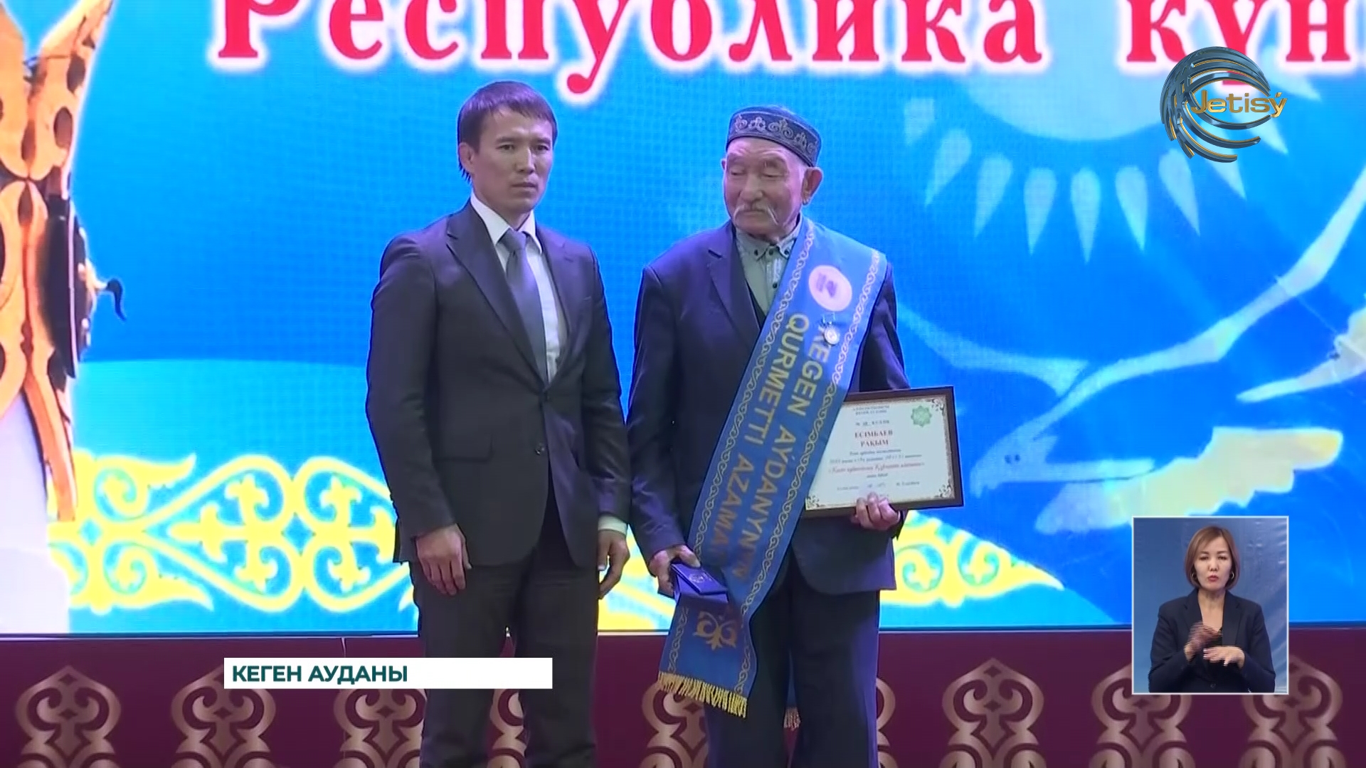 Кеген ауданында еңбеккерлерге ауданның «Құрметті азаматы» атағы берілді