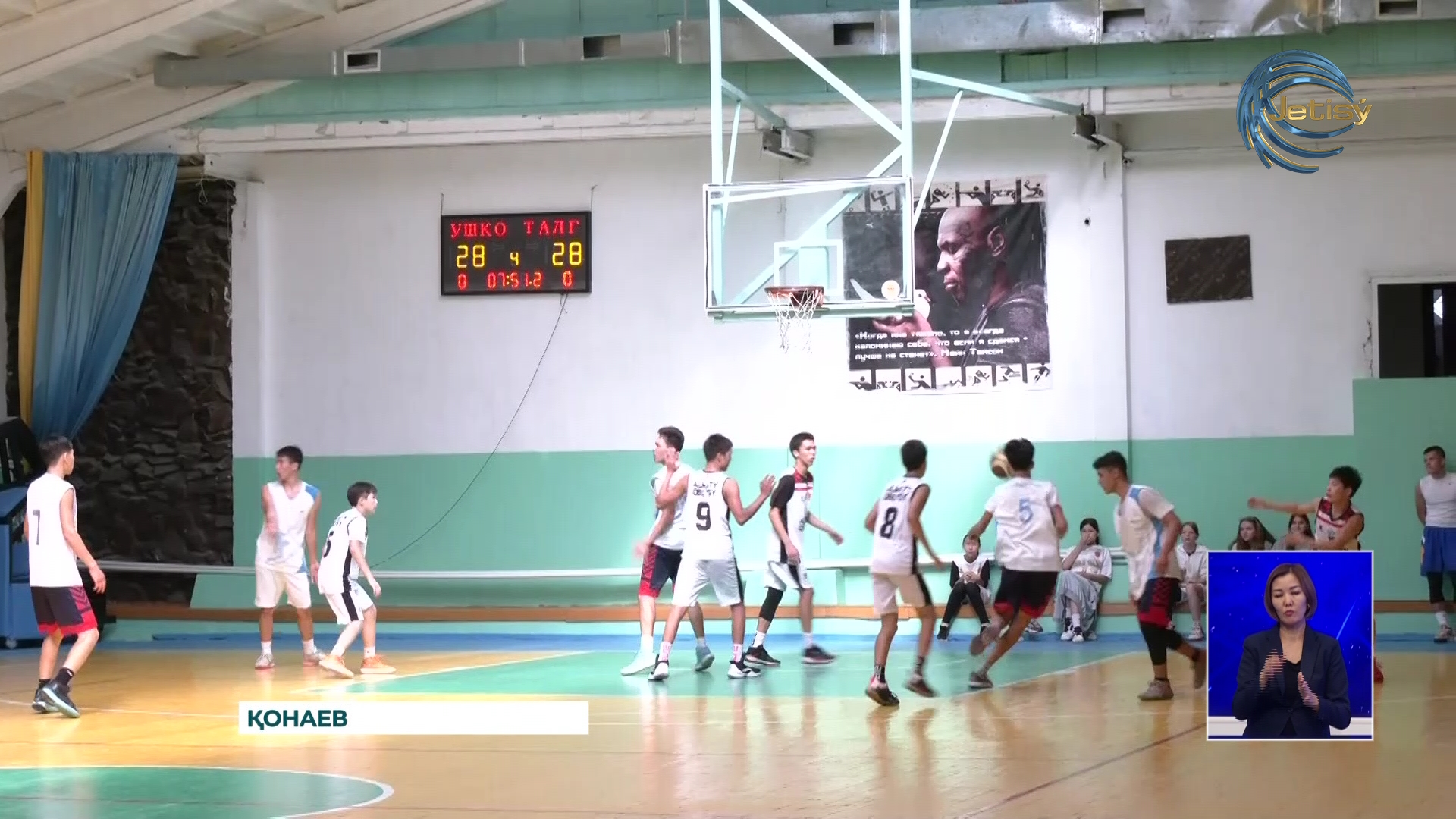 Алматы облысында баскетболдан жасөспірімдер арасында чемпионат өтті