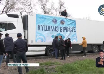 Отправлена третья партия гуманитарной помощи из Алматинской области