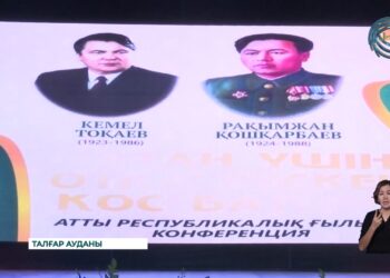 Рахымжан Қошқарбаевтың 100 жылдығына орай республикалық конференция өтті