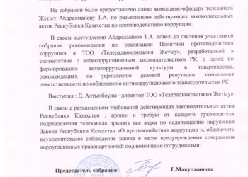 Антикоррупционное внутренние локальные акты, принятые 3 июня 2024 года