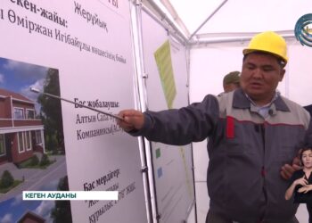 Кеген ауылында 150 тұрғын үйдің құрылысы басталады