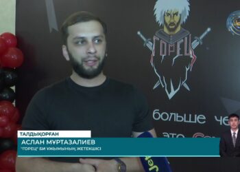 “Горец” би ансамблінің құрылғанына биыл 10 жыл