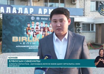 Алматы облысында «BIRLIK CAMP» республикалық ассамблея жастары мен волонтерлер слеті өтті
