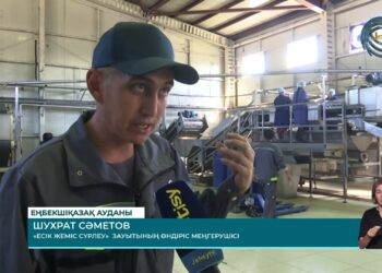 Ауыл шаруашылығы министрі Есік жеміс консерві зауытына барды