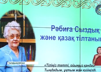 Профессор Рабиға Сыздықованың туғанына 100 жыл