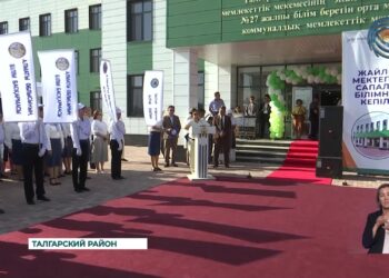 В селе Жаналык Талгарского района открылся новый объект среднего образования