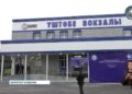 Үштөбе қаласындағы теміржол вокзалы толықтай қайта жаңғыртылды